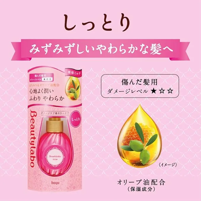 ホーユー ビューティラボ 補修ミルク しっとりタイプ｜傷んだ髪用 洗い流さないトリートメント｜オリーブ油配合でみずみずしいやわらかな髪へ