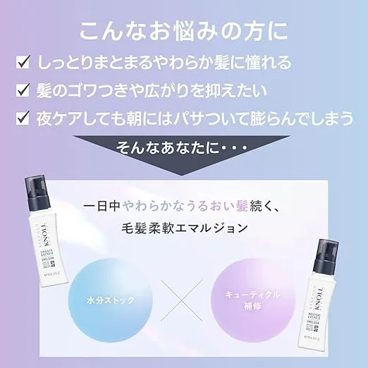「髪の広がり・ゴワつき・朝のパサつきが気になる方へ|水分ストックとキューティクル補修で一日中うるおい髪を保つ毛髪柔軟エマルジョンの紹介」