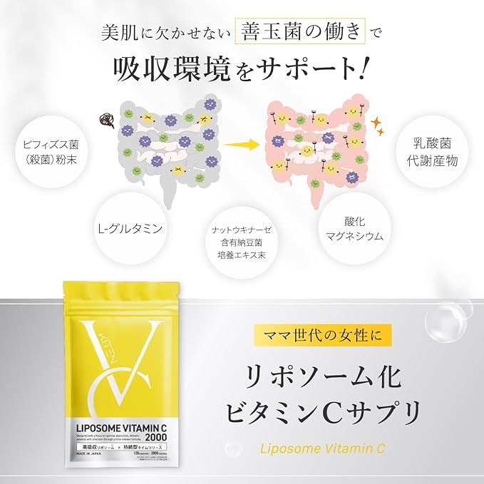 「美肌と腸内環境改善をサポートするリポソーム化ビタミンCサプリメント。ママ世代の女性におすすめで、善玉菌(乳酸菌代謝産物、ビフィズス菌粉末、L-グルタミン、ナットウキナーゼ、酸化マグネシウムなど)の働きにより、腸内フローラを整え、栄養の吸収力を高めます。」
