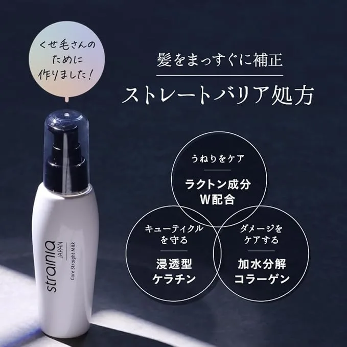 「くせ毛・うねりをケアするストレートバリア処方のstrania JAPANヘアミルク|ラクトン成分・加水分解コラーゲン・浸透型ケラチン配合の洗い流さないトリートメント」