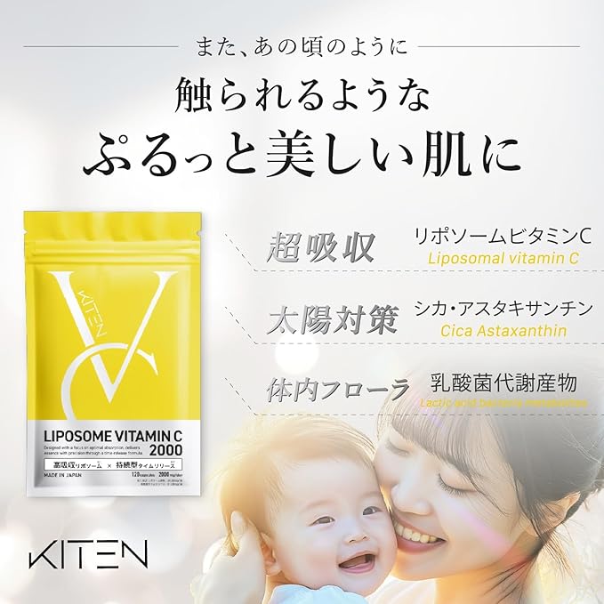 「触れられるようなぷるっと美しい肌へ導くリポソームビタミンCサプリメント。シカ・アスタキサンチンによる太陽対策、乳酸菌代謝産物配合で体内フローラを整え超吸収を実現。あの頃のような透明感ある美肌を目指す、ママ世代の女性に最適なインナーケアサプリです。」