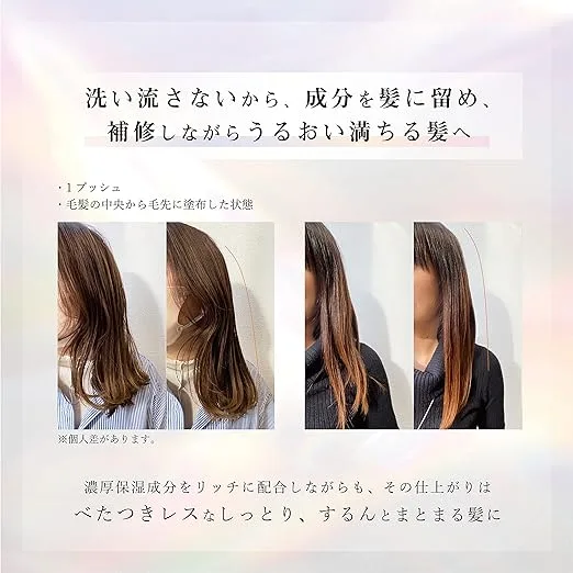 「洗い流さない濃厚保湿ヘアミルク使用前後のビフォーアフター比較|髪の中間から毛先にうるおいが浸透し、しっとりまとまりのあるツヤ髪に変化」