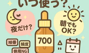リードルショット700は夜だけ？朝でもOK？—使用時間帯ガイド用サムネイル｜スピキュール針美容液の正しい使い方・頻度・併用NGと注意点、日中のUV対策まで解説
