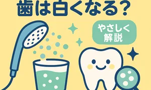 ミラブルゼロで歯は白くなる？ウルトラファインバブルうがいの効果と着色汚れ除去を検証する記事のサムネイル（シャワーヘッド・泡・コップ・歯の可愛いイラスト）