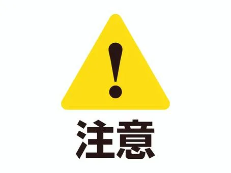 注意喚起を示す黄色の警告マーク付きアイコン|誤使用・副作用・リスク説明に最適な視覚的注意イラスト