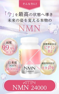 「KITEN NMN24000|日本産NMN24,000mg配合・純度99.9%以上・完全β型・ビタミンB2含有の栄養機能食品|今を最高の状態へ導く高品質サプリメント」