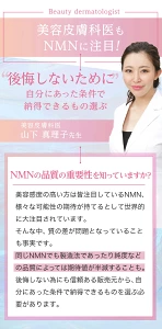 「美容皮膚科医も推奨するNMN|品質の見極めが重要!純度・製造方法・配合形態にこだわった選び方を専門医が解説|後悔しないNMN選びのポイント」