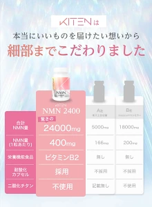 「KITEN NMN24000|NMN配合量24,000mg・1粒あたり400mgの高濃度|ビタミンB2配合・合成添加物&二酸化チタン不使用|他社製品との比較で際立つ高品質とこだわり」
