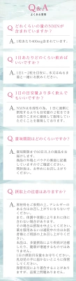 「NMNサプリに関するよくある質問|1日に必要な摂取量・飲むタイミング・目安量を超えた場合・継続期間の目安・摂取上の注意点などをQ&A形式で解説|初心者にも安心のNMN知識