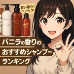 バニラの香りのおすすめシャンプーランキングを紹介するアニメ風サムネイル。甘い香りでヘアケアできる人気シャンプー4種類と笑顔でOKサインをする女性キャラクターのイラスト。