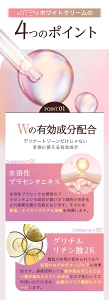 「KITENホワイトクリームの4つのポイント|水溶性プラセンタエキスとグリチルリチン酸2KのW有効成分を配合し、デリケートゾーンや全身の黒ずみケアと肌荒れ予防を同時にサポート」