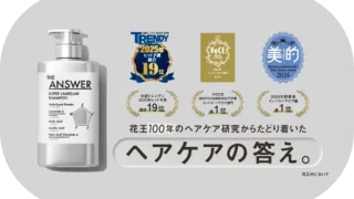 花王THE ANSWER スーパーラメラシャンプーのボトルと、日経トレンディ2025年ヒット予測19位、VOCE2024年1位、美的2024年1位など受賞歴を示す。100年のヘアケア研究から生まれた製品で補修と保湿が特徴。