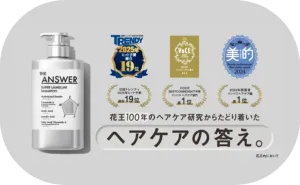 花王THE ANSWER スーパーラメラシャンプーのボトルと、日経トレンディ2025年ヒット予測19位、VOCE2024年1位、美的2024年1位など受賞歴を示す。100年のヘアケア研究から生まれた製品で補修と保湿が特徴。