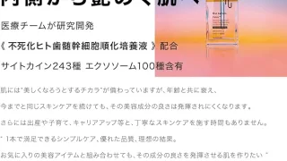 ヌボーテ ザ セラムのコンセプト紹介画像。「目覚めよ 内側から艶めく肌へ」のキャッチコピーと共に、不死化ヒト歯髄幹細胞順化培養液・243種のサイトカイン・100種のエクソソーム配合を強調。美しさを引き出す高機能美容液としての魅力を訴求。