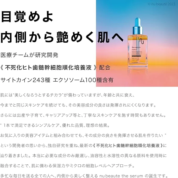 ヌボーテ ザ セラムのコンセプト紹介画像。「目覚めよ 内側から艶めく肌へ」のキャッチコピーと共に、不死化ヒト歯髄幹細胞順化培養液・243種のサイトカイン・100種のエクソソーム配合を強調。美しさを引き出す高機能美容液としての魅力を訴求。