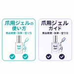 北の快適工房「爪用ジェル」商品概要と使い方を図解したサムネイル