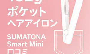 132gのポケットサイズ・コードレスヘアアイロン「SUMATONA Smart Mini」の口コミレビュー用サムネイル。USB-C充電対応をピンク背景で訴求。
