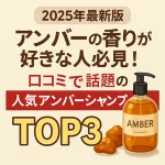 2025年最新版アンバーシャンプーの香りに特化した人気ランキングTOP3を紹介する日本語プロモーション画像。口コミで話題のアンバーシャンプー、上品で持続性のある香り、ボトルと琥珀イラスト入りのサムネイル。