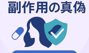 ヘアバースサプリメントの副作用と乳がんリスクの真偽を解説する女性向け薄毛ケア記事用サムネイル