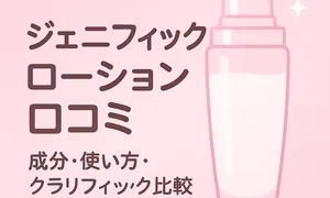 ランコム ジェニフィック アルティメ エッセンス ローションの口コミ・成分・使い方レビュー用サムネイル