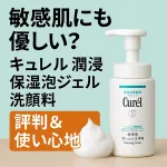 敏感肌にも優しい？キュレル 潤浸保湿 泡ジェル洗顔料の評判と使い心地レビュー用サムネ｜ポンプボトルと泡の置き撮り、乾燥性敏感肌・低刺激