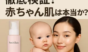 レチベイビーの口コミを徹底検証する記事バナー｜赤ちゃんと女性、ピンクの美容液ボトルが写るアイキャッチ
