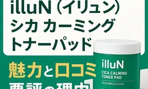 リピーター続出のilluN（イリュン）シカ カーミング トナーパッド｜CICAコンプレックス＆PHA配合・70枚入りの緑色ジャー商品バナー｜魅力と口コミ・悪評の理由