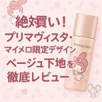 「絶対買い！プリマヴィスタ マイメロ限定デザイン ベージュ下地を徹底レビュー」と書かれたピンクの告知バナー画像／ボトルとマイメロのイラスト入り。
