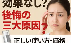 パーフェクトニードルは効果なし？後悔の三大原因を検証。正しい使い方・価格・解約方法まで解説する記事バナー。悩む女性の写真と美容クリームボトル画像入り。