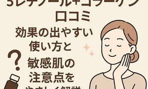 ザ・ダーマベスト5レチノール＋コラーゲンの口コミ解説イラスト。笑顔の女性と化粧品ボトルのイラストに「効果的な使い方・敏感肌の注意点・やさしく解説」と表示され、スキンケアレビュー記事の導入を表現。