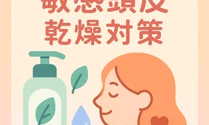敏感頭皮の乾燥対策を表すパステル調サムネイル。葉マークのシャンプーボトルと水滴、女性の横顔、「敏感頭皮 乾燥対策」の文字。