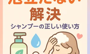 泡立たない悩みを解決するシャンプーの正しい使い方イラスト（女性が泡洗い）