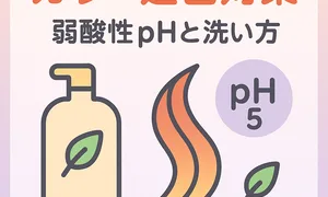 カラー退色対策のイラスト｜弱酸性pH5のシャンプー選びで色持ちを高めるポイント