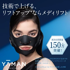 ヤーマン「メディリフト」公式ビジュアル。マスク型EMS美顔器を装着した女性の正面写真と「累計出荷150万」表記。リフトアップケア・フェイスライン対策のアイテム紹介。