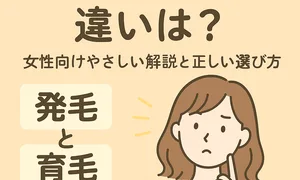 女性向けに発毛と育毛の違いをやさしく紹介するアイキャッチ画像。悩む女性のイラストと「発毛と育毛の違いは？女性向けやさしい解説と正しい選び方」という見出し入り。