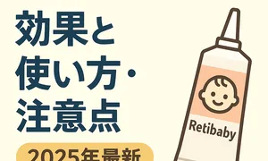 レチベイビーの効果と使い方・注意点を紹介するアイキャッチ画像。2025年最新情報として角層ケアと保湿のコツを伝えるデザイン。