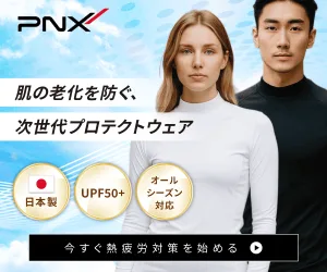 「PNXの次世代プロテクトウェアを着用した男女モデル。肌の老化を防ぐ日本製の高機能ウェアで、UPF50+・オールシーズン対応。熱中症や紫外線対策に最適な新素材UVカットウェア。」