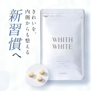 WHITH WHITE 美容サプリの商品画像。白を基調としたシンプルで清潔感あるパッケージデザイン。1袋にタブレットが入っており、内側から美白と透明感をサポートするサプリメントであることを表現。
