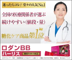 医師が登場するロダンBBハーリスの糖化ケアサプリメント広告。「迷ったらコレ！堂々の人気No.1」「全国の医療関係者が選ぶ 続けやすい（値段・量）」「糖化ケア商品第1位」と書かれ、白衣の女性医師の横に赤いパッケージ商品が配置されたデザイン。機能性表示食品で、美容・エイジングケアを訴求。