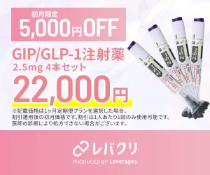 レバクリ（Levacli）のGIP/GLP-1注射薬を紹介する広告画像。「初月限定5,000円OFF」「GIP/GLP-1注射薬 2.5mg 4本セット 22,000円」と書かれ、白とピンクを基調とした背景に注射ペン型の薬剤が並ぶ。医師のサポートで行うGLP-1ダイエットプランを訴求するビジュアル。