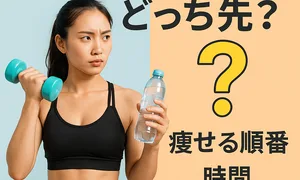 「有酸素と筋トレどっちが先？結論：優先したい能力を先に！」と書かれたまとめ図。 左：筋トレ先＝筋肉維持・痩せ重視 右：有酸素先＝持久力・記録重視 中央の女性が両方を比較しながら説明。下部には「週：有酸素150〜300分＋筋トレ2回以上」と目安を記載。