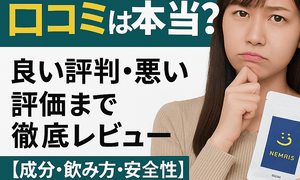 ネムリスの口コミは本当か不安そうに考える20代女性がパッケージを手に持つ画像。ネムリス 口コミの良い評判と悪い評価を徹底レビューする睡眠サプリ解説用アイキャッチ