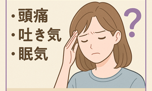 めぐルナ 副作用はある？頭痛・吐き気・眠気に悩む女性と「安全性と注意点を徹底解説」と書かれたアイキャッチ画像