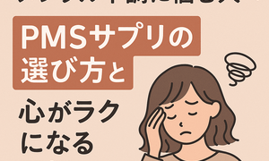 20代の生理前メンタル不調に悩む女性向けアイキャッチ画像｜頭を抱える女性イラストとともに「20代の生理前メンタル不調に悩む人へ PMSサプリの選び方と心がラクになる習慣」と大きく表示した「20代 生理前 メンタル不調 サプリ」解説記事用サムネイル