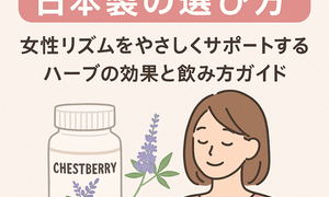 チェストベリーサプリ日本製の選び方を解説する20〜30代女性向けアイキャッチ画像｜胸に手を当てた女性イラストとCHASTEBERRYボトルが描かれた「チェストベリーサプリ 日本製の選び方 女性リズムをやさしくサポートするハーブの効果と飲み方ガイド」用サムネイル