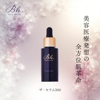 BLANC HEMOUR ザ・セラム360の口コミと成分を解説する画像