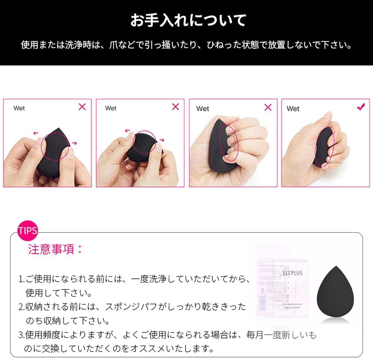 メイクスポンジの洗い方・乾かし方・保管方法を示すお手入れイメージ
