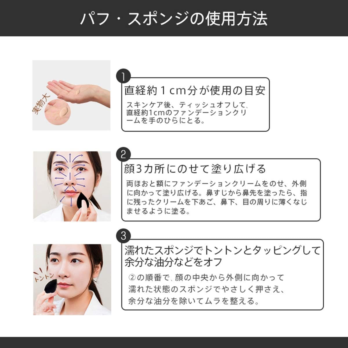 メイクスポンジでクリームファンデーションやリキッドファンデーションをなじませる使い方