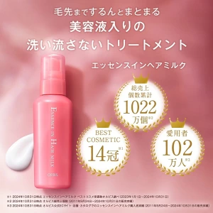 オルビス エッセンスインヘアミルクの商品画像