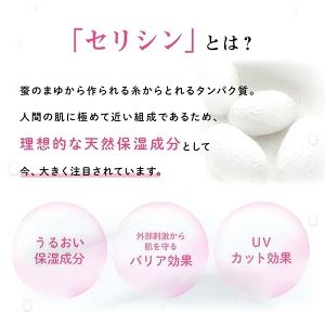 Soooo Silk Fluffy Soapに配合される加水分解セリシンの保湿成分としての見方を説明する画像